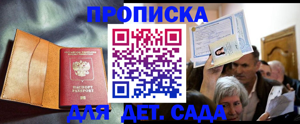 временная прописка в Баксане