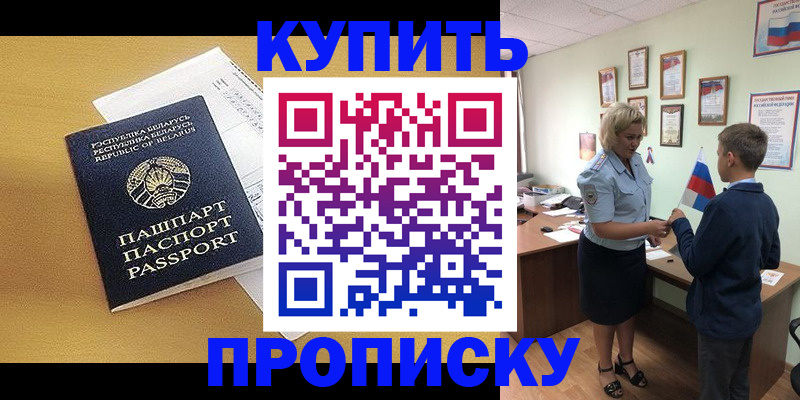 временная регистрация купить в Баксане