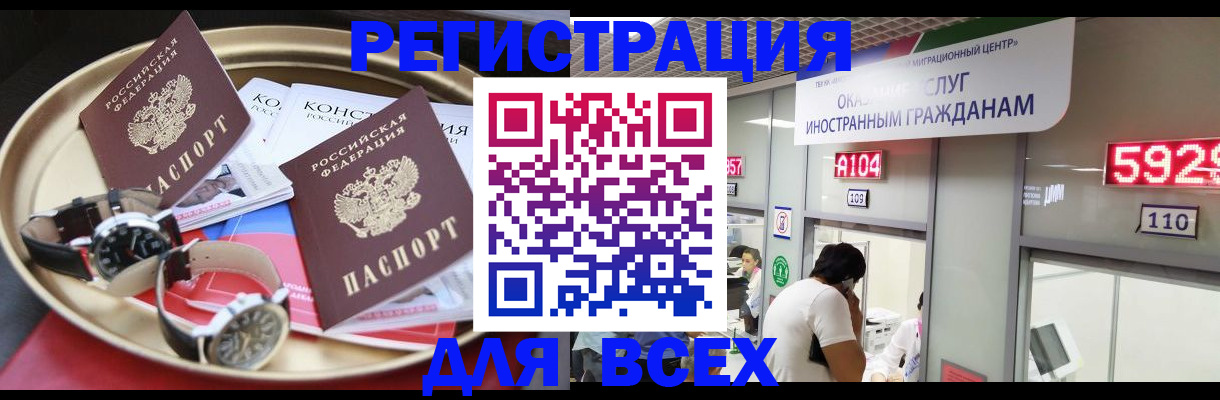 временная прописка в Баксане